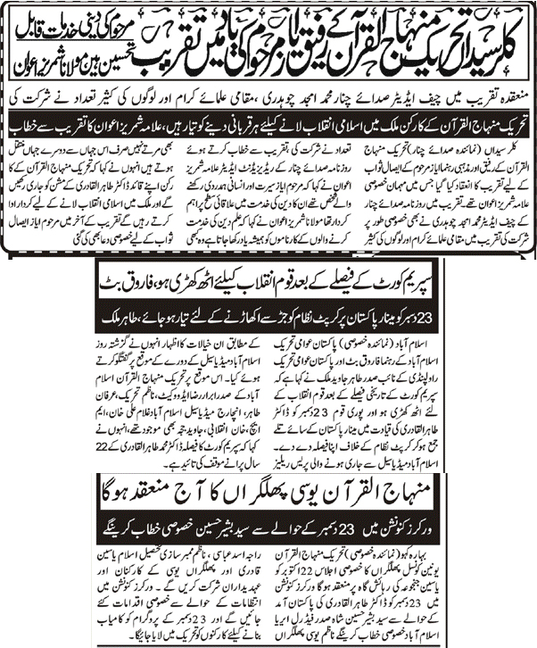 تحریک منہاج القرآن Pakistan Awami Tehreek  Print Media Coverage پرنٹ میڈیا کوریج Daily Sada.e.chanar page 2